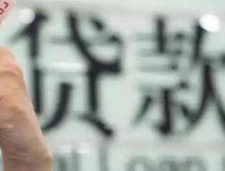 安徽贷款到期怎么续贷？